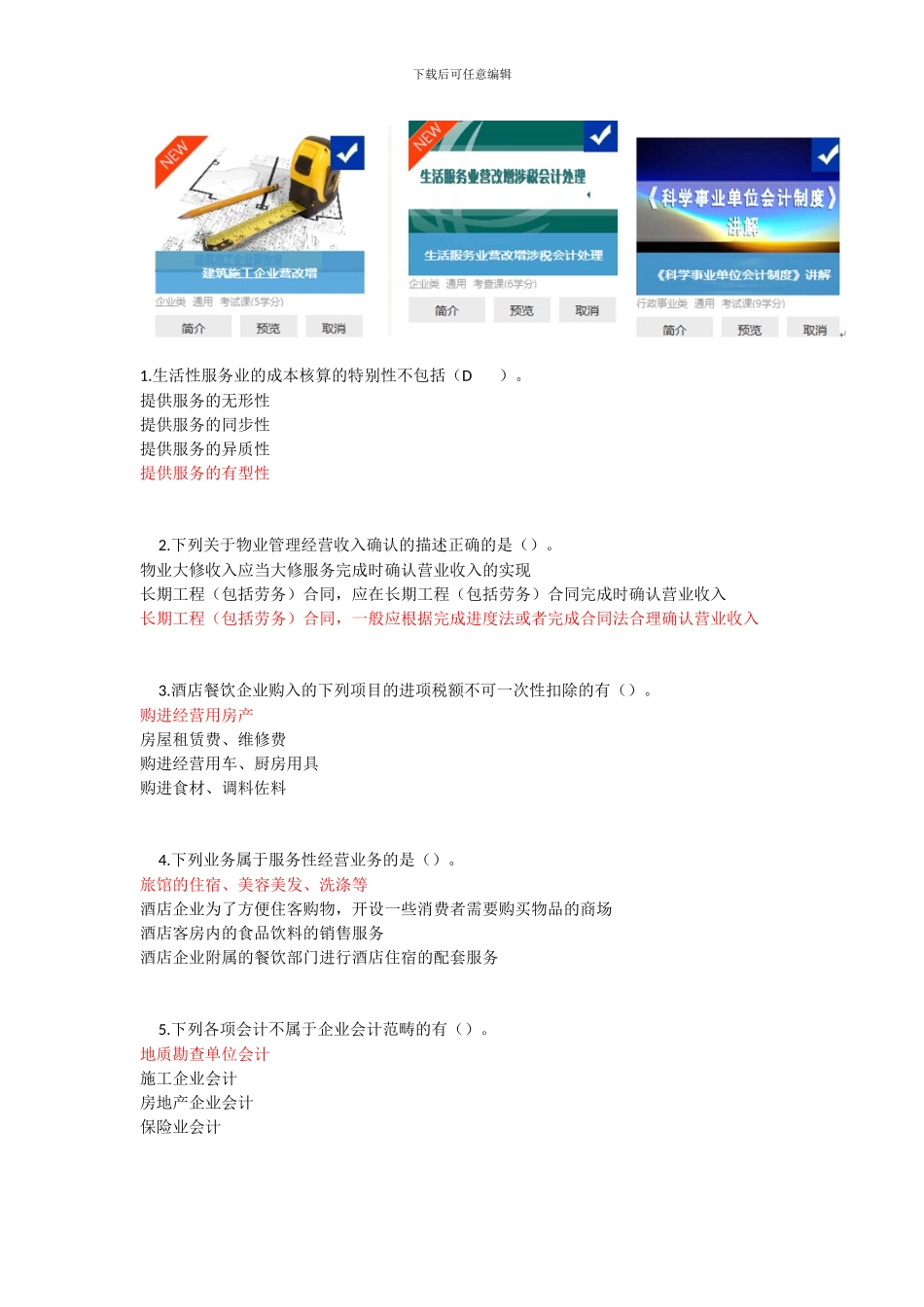 2024年会计继续教育答案_第1页