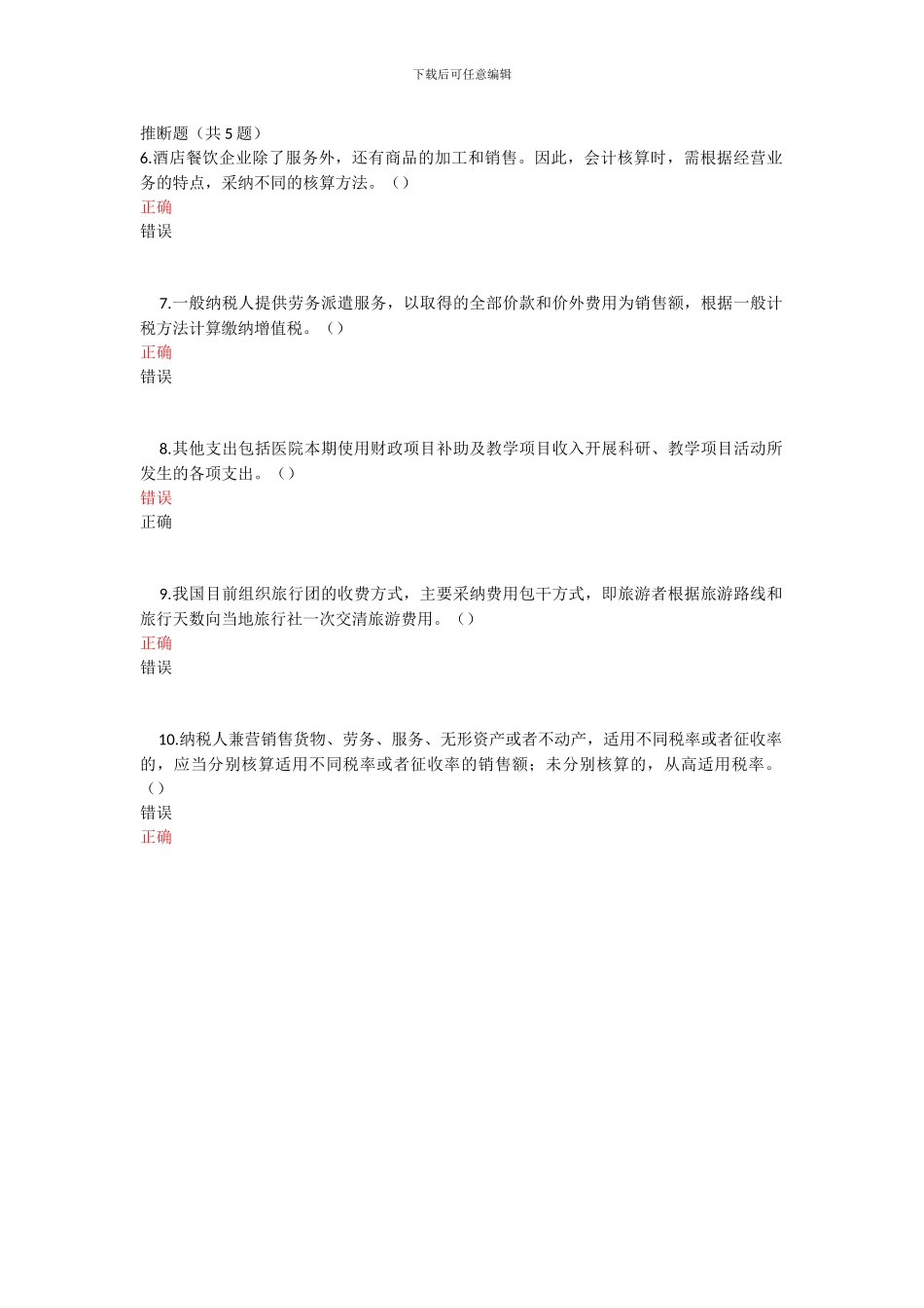 2024年会计继续教育答案_第2页