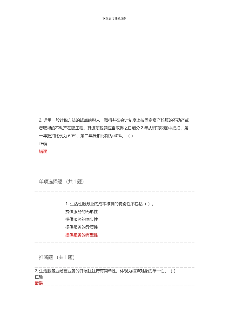 2024年会计继续教育答案_第3页