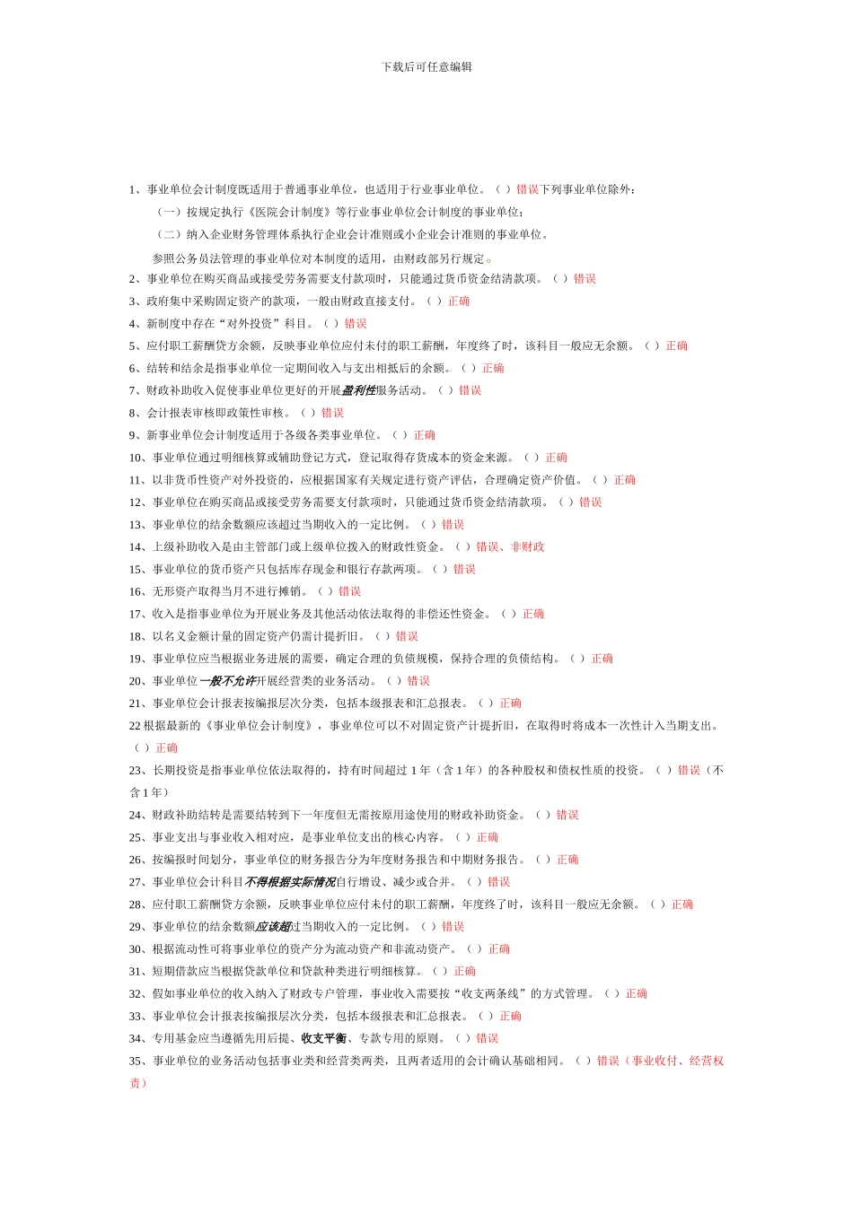 2024年会计继续教育答案事业单位会计制度讲解_第2页