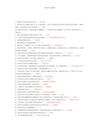 2024年会计继续教育答案事业单位会计制度讲解