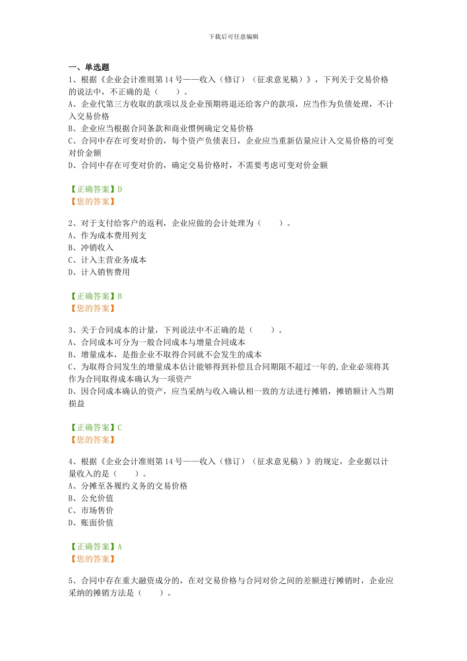 2024年会计继续教育答案全_第1页