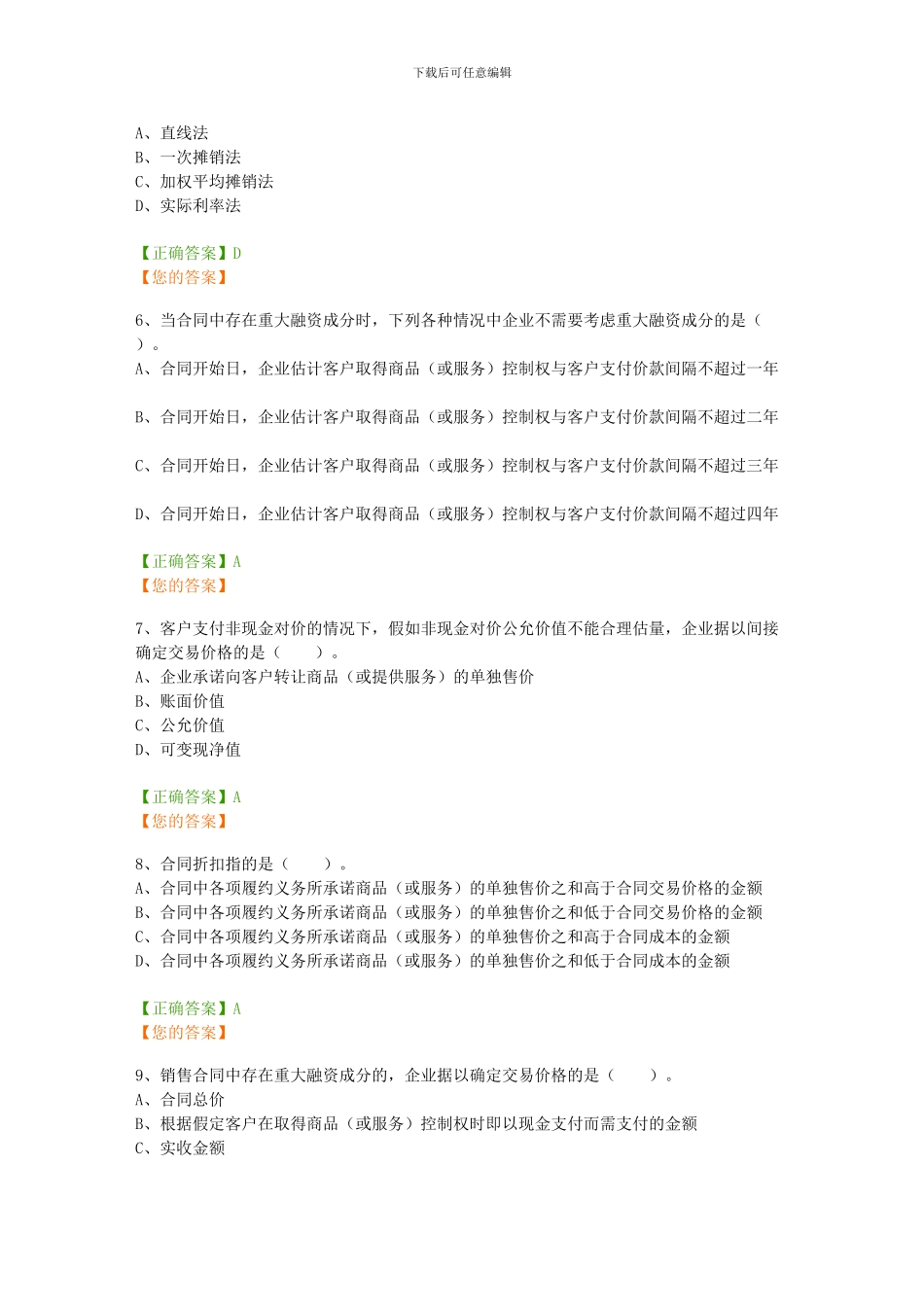 2024年会计继续教育答案全_第2页