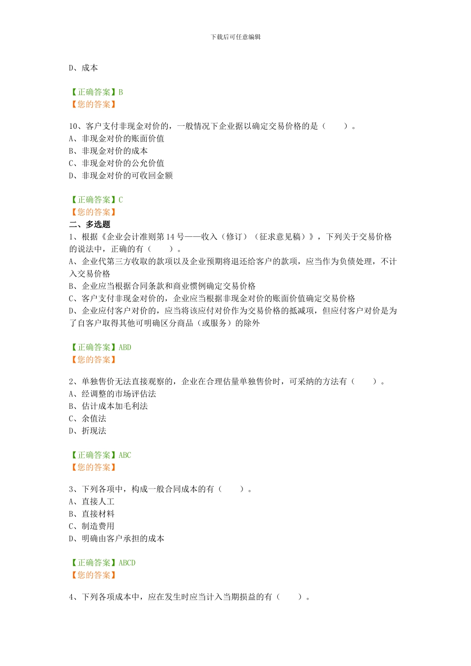 2024年会计继续教育答案全_第3页