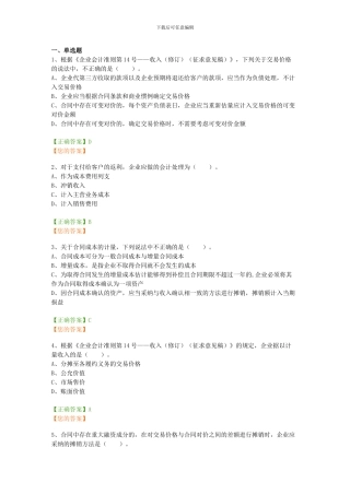 2024年会计继续教育答案全