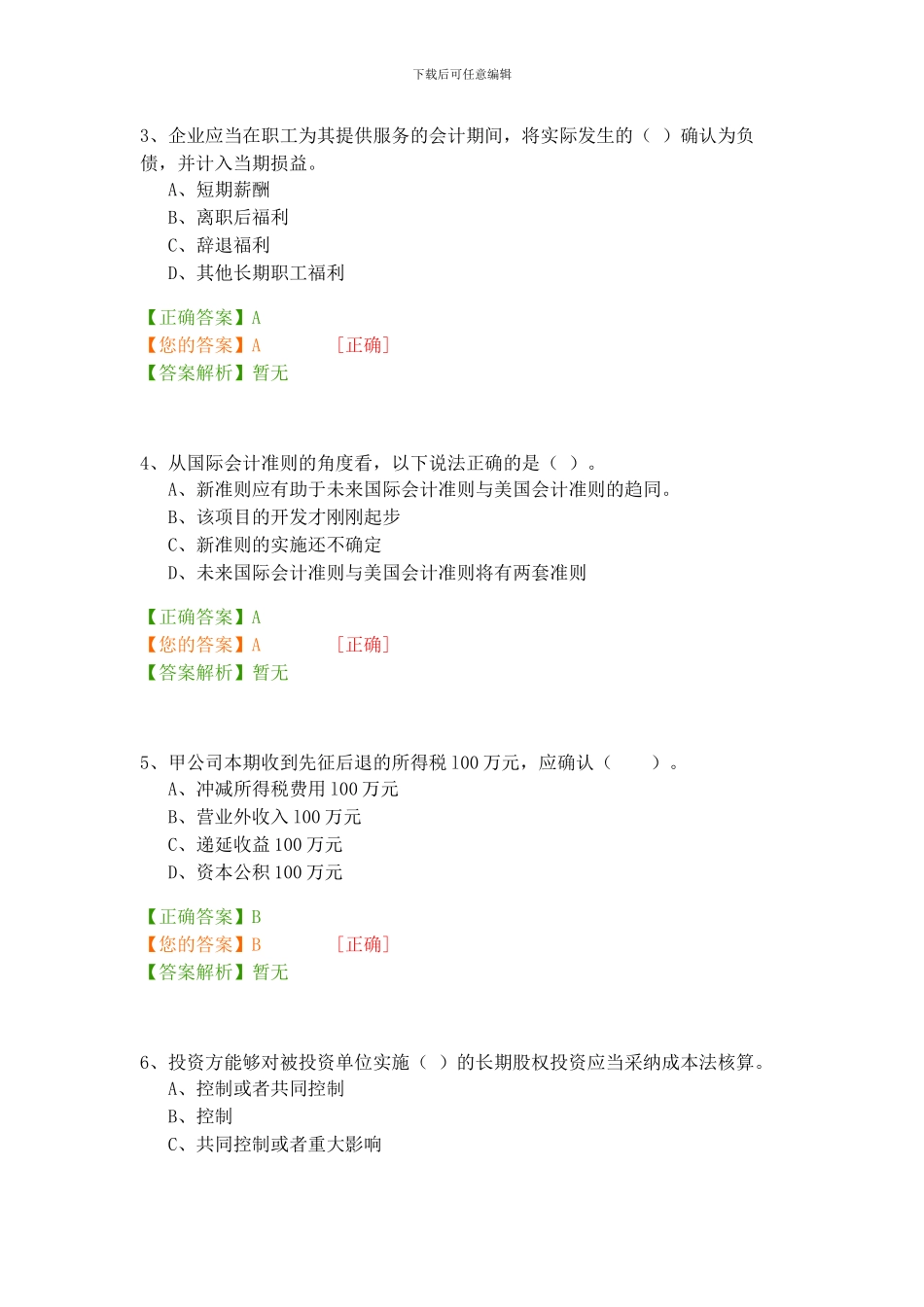 2024年会计继续教育考试及答案_第2页