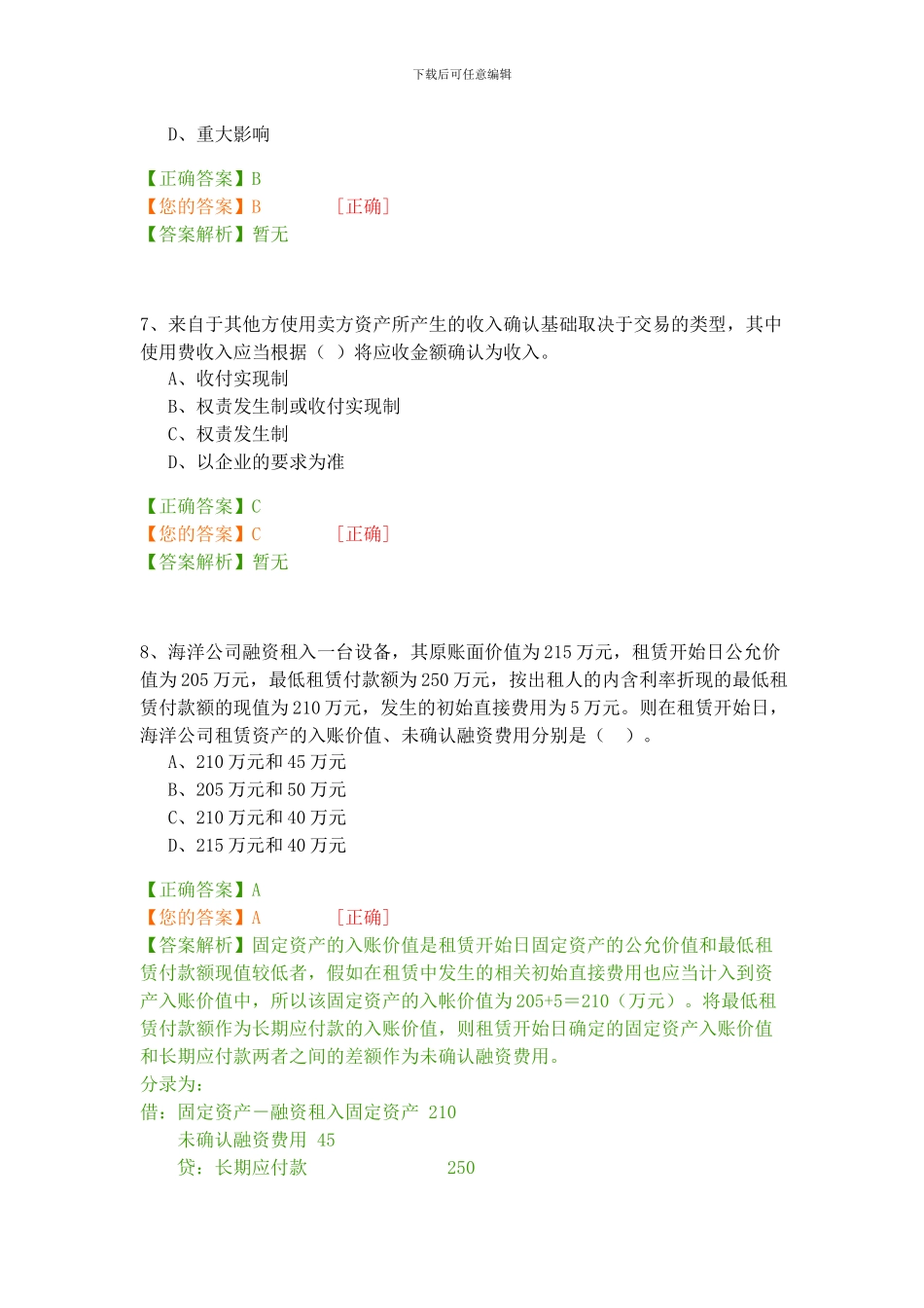 2024年会计继续教育考试及答案_第3页