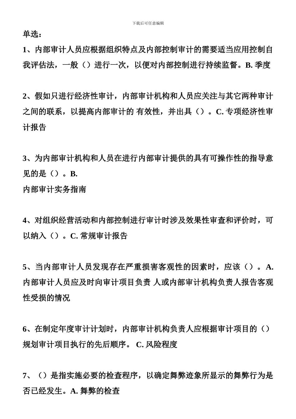 2024年会计继续教育考试答案_第1页