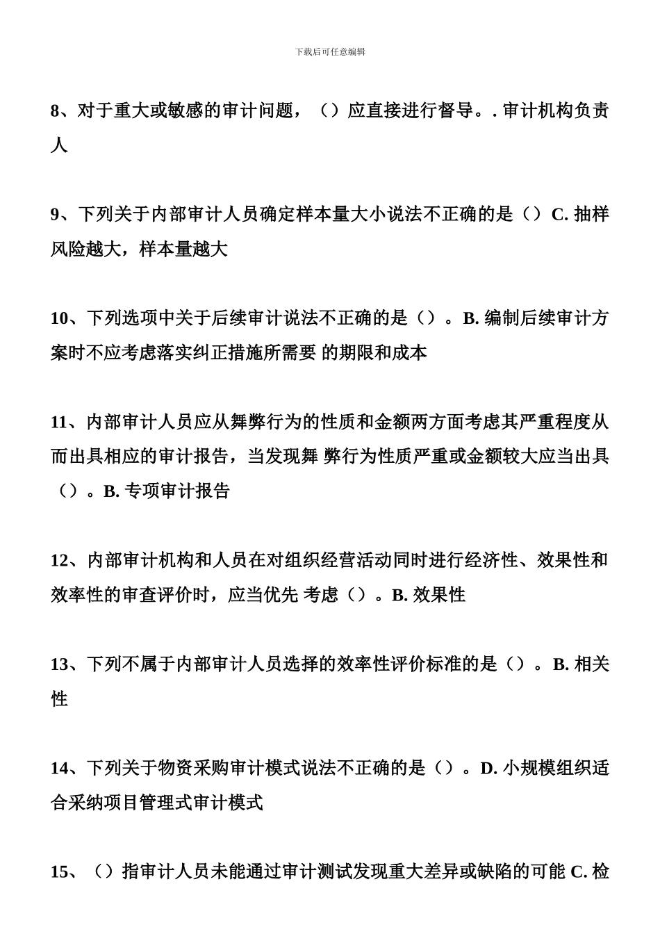 2024年会计继续教育考试答案_第2页