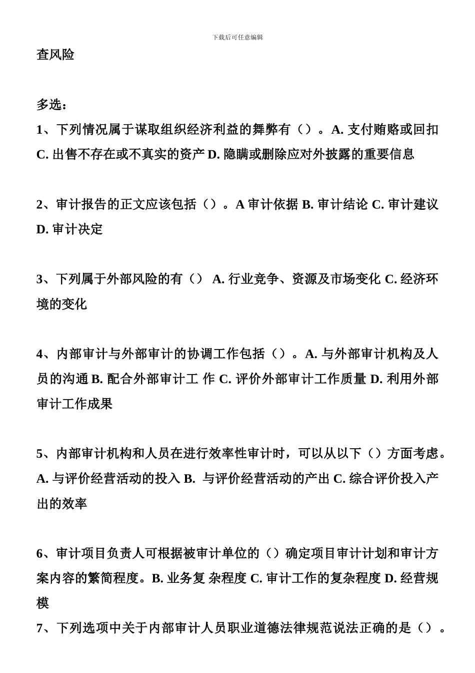 2024年会计继续教育考试答案_第3页