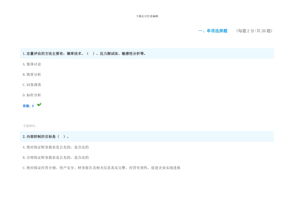 2024年会计继续教育考试试题_第1页