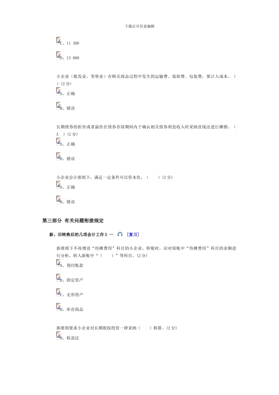 2024年会计继续教育试题参考答案_第2页