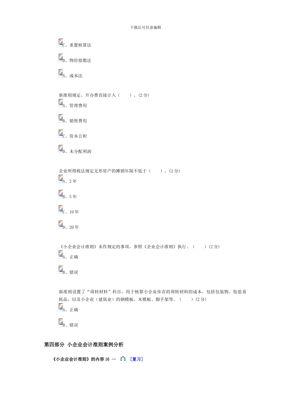 2024年会计继续教育试题参考答案_第3页