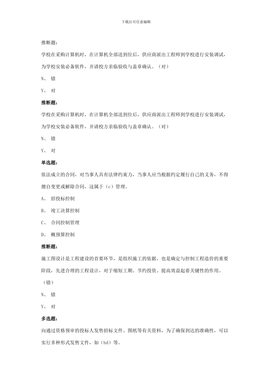 2024年会计继续教育试题_第1页