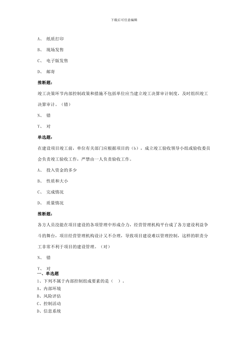 2024年会计继续教育试题_第2页