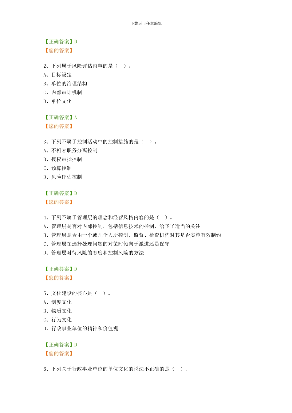 2024年会计继续教育试题_第3页