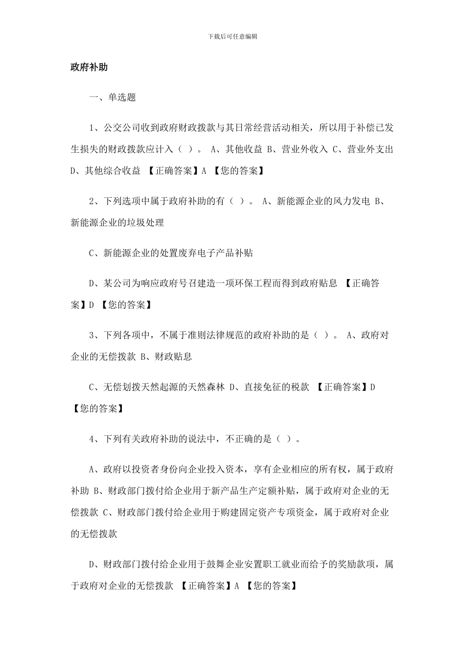 2024年会计继续教育试题及参考答案_第1页