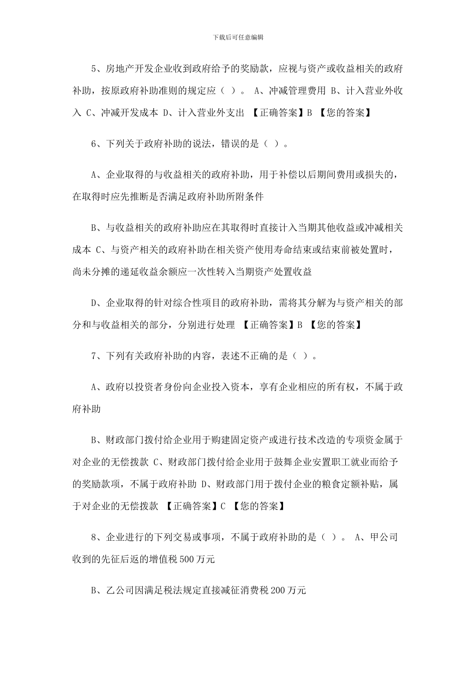 2024年会计继续教育试题及参考答案_第2页