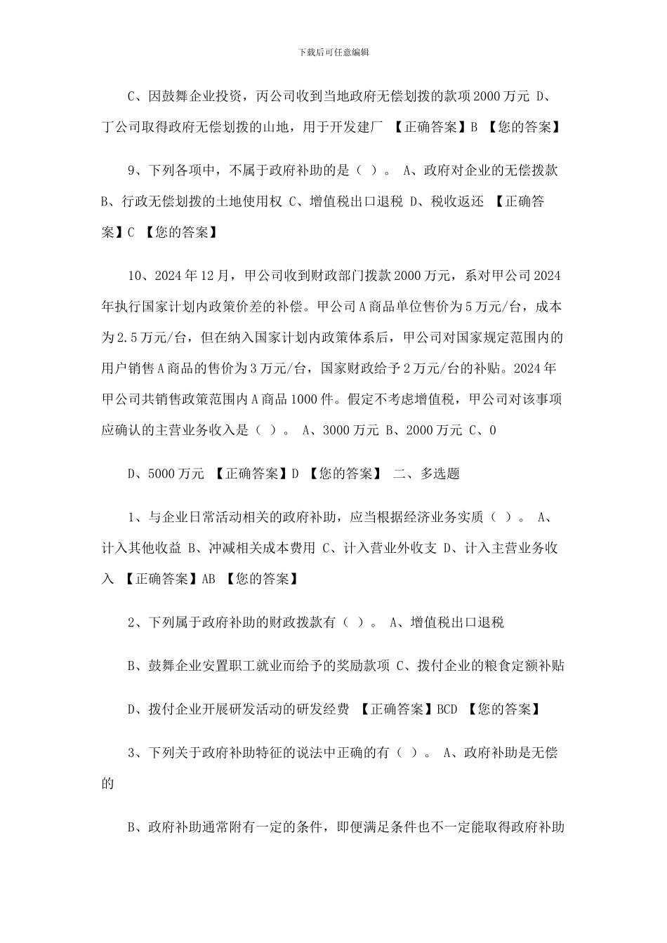 2024年会计继续教育试题及参考答案_第3页