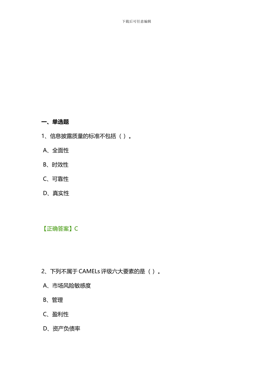 2024年会计证继续教育考试题库答案_第1页