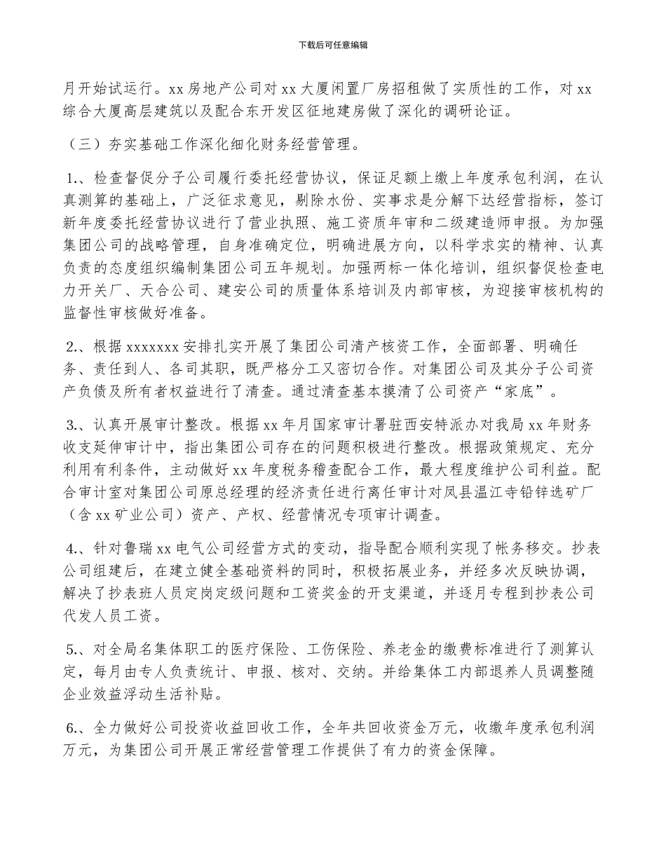 2024年会议服务年终总结8篇_第3页