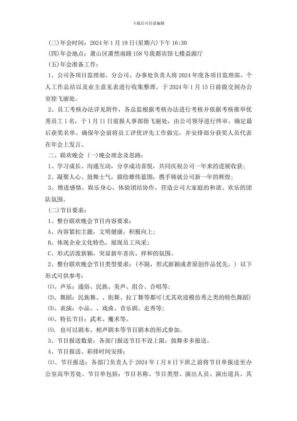 2024年会通知范文_第2页