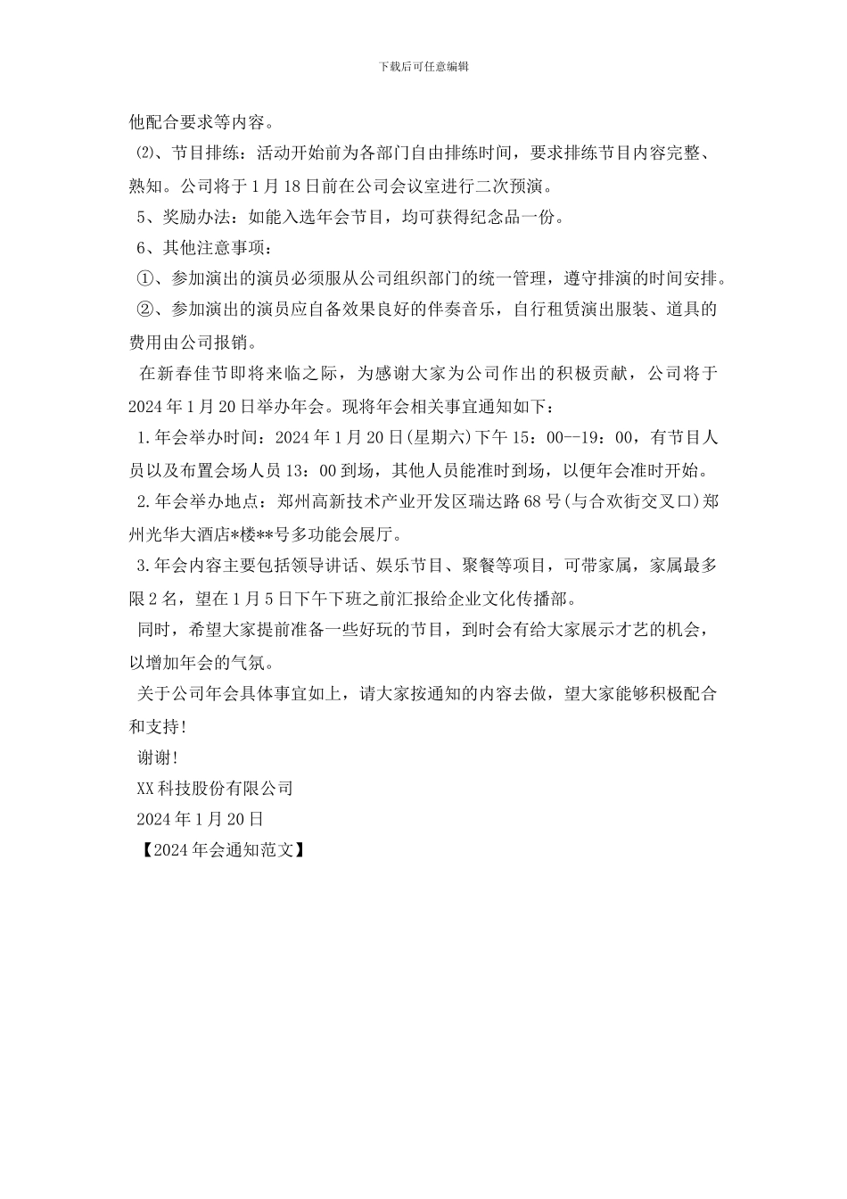 2024年会通知范文_第3页