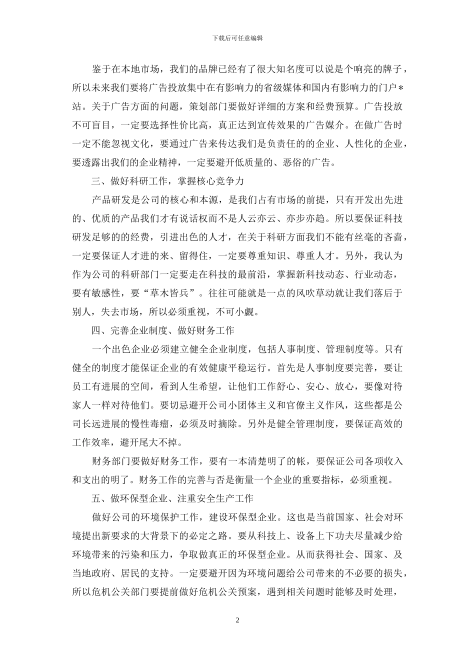 2024年会领导发言致辞范文_第2页