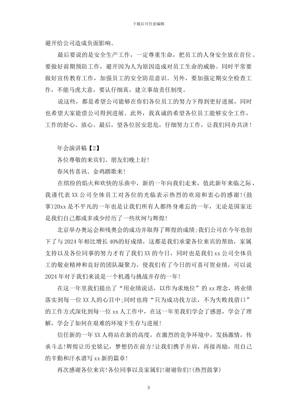 2024年会领导发言致辞范文_第3页