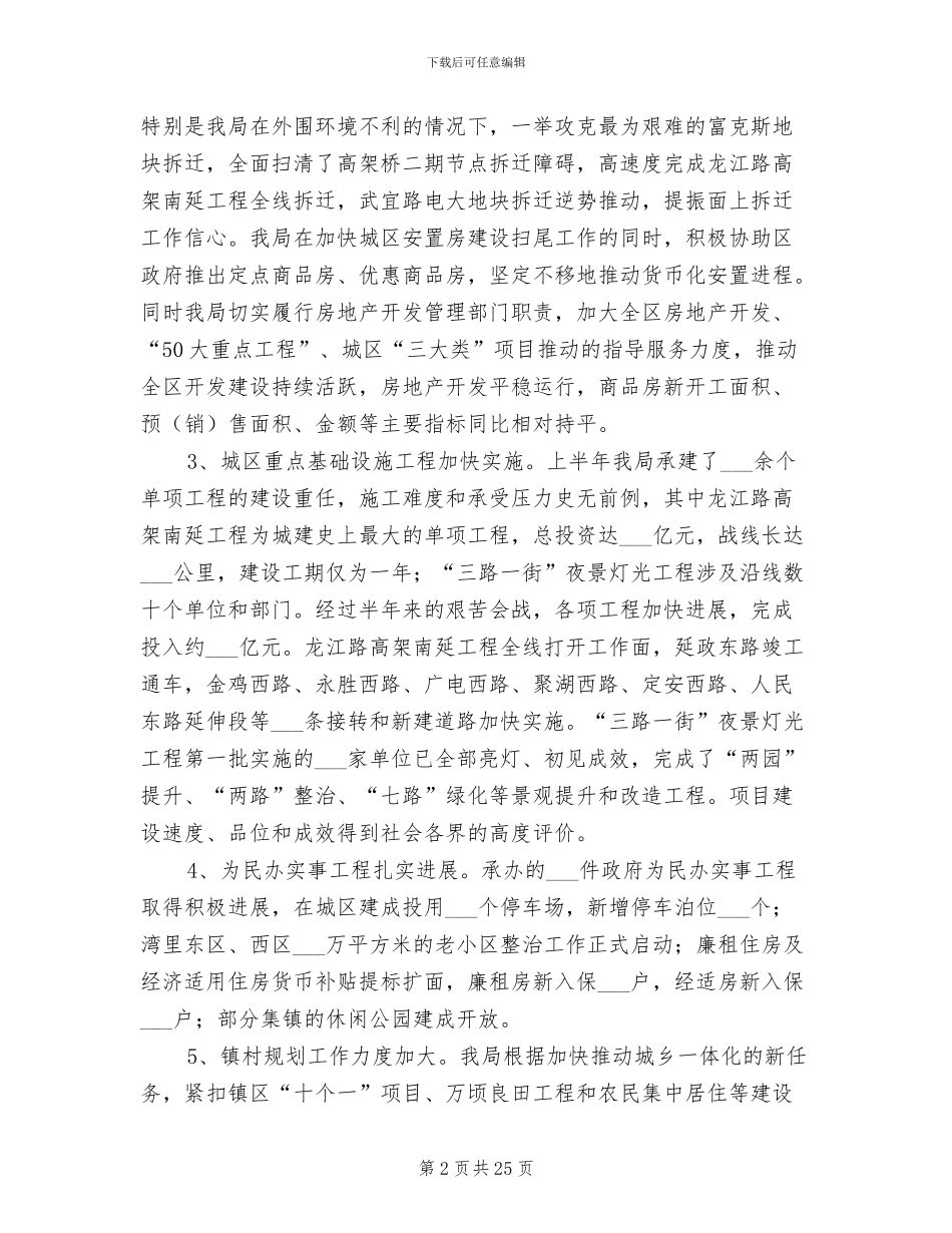 2024年住建局半年工作总结_第2页