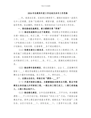 2024年住建局年度工作总结及来年工作思路