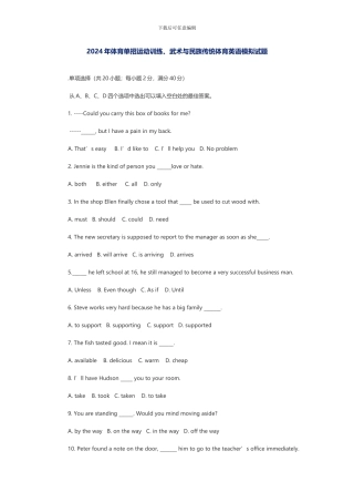 2024年体育单招运动训练、武术与民族传统体育英语模拟试题
