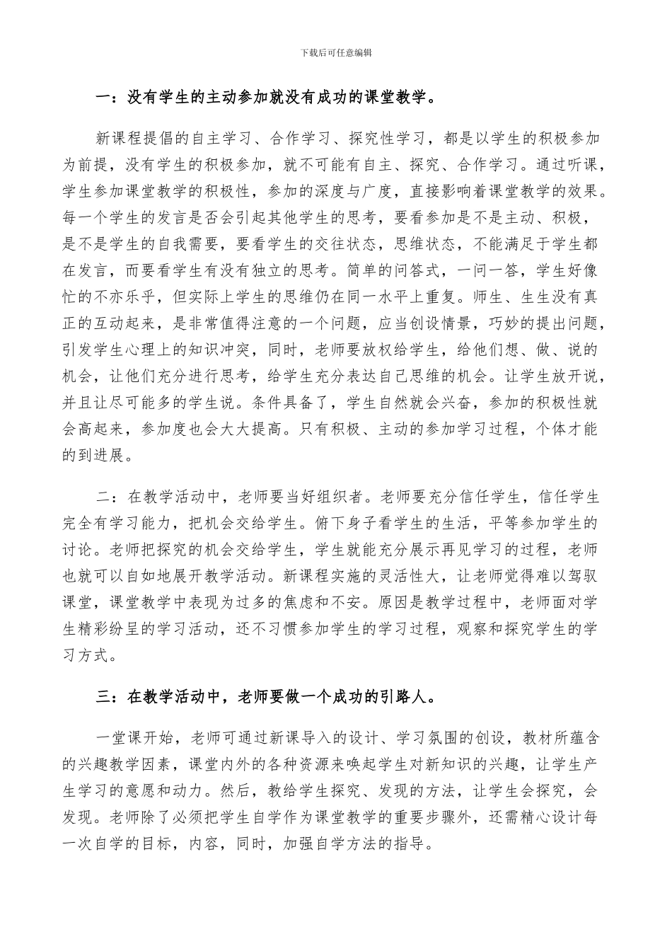 2024年体育外出培训总结_第2页