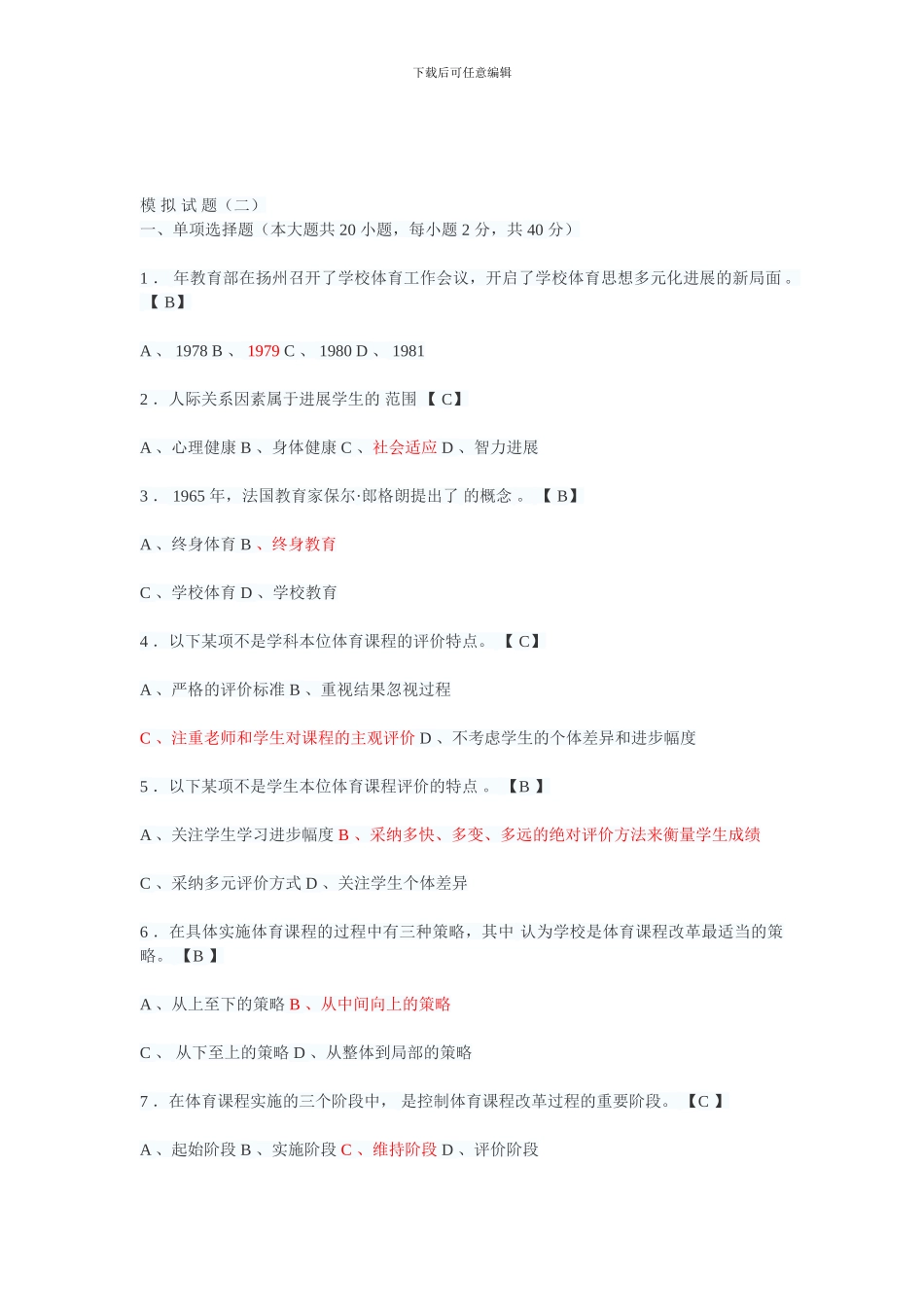 2024年体育教师招聘考试试题及答案_第2页