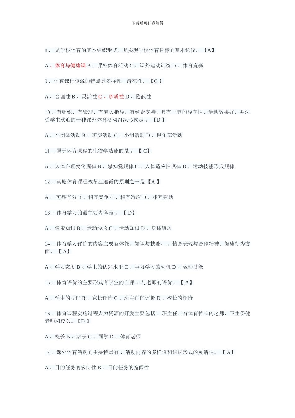 2024年体育教师招聘考试试题及答案_第3页