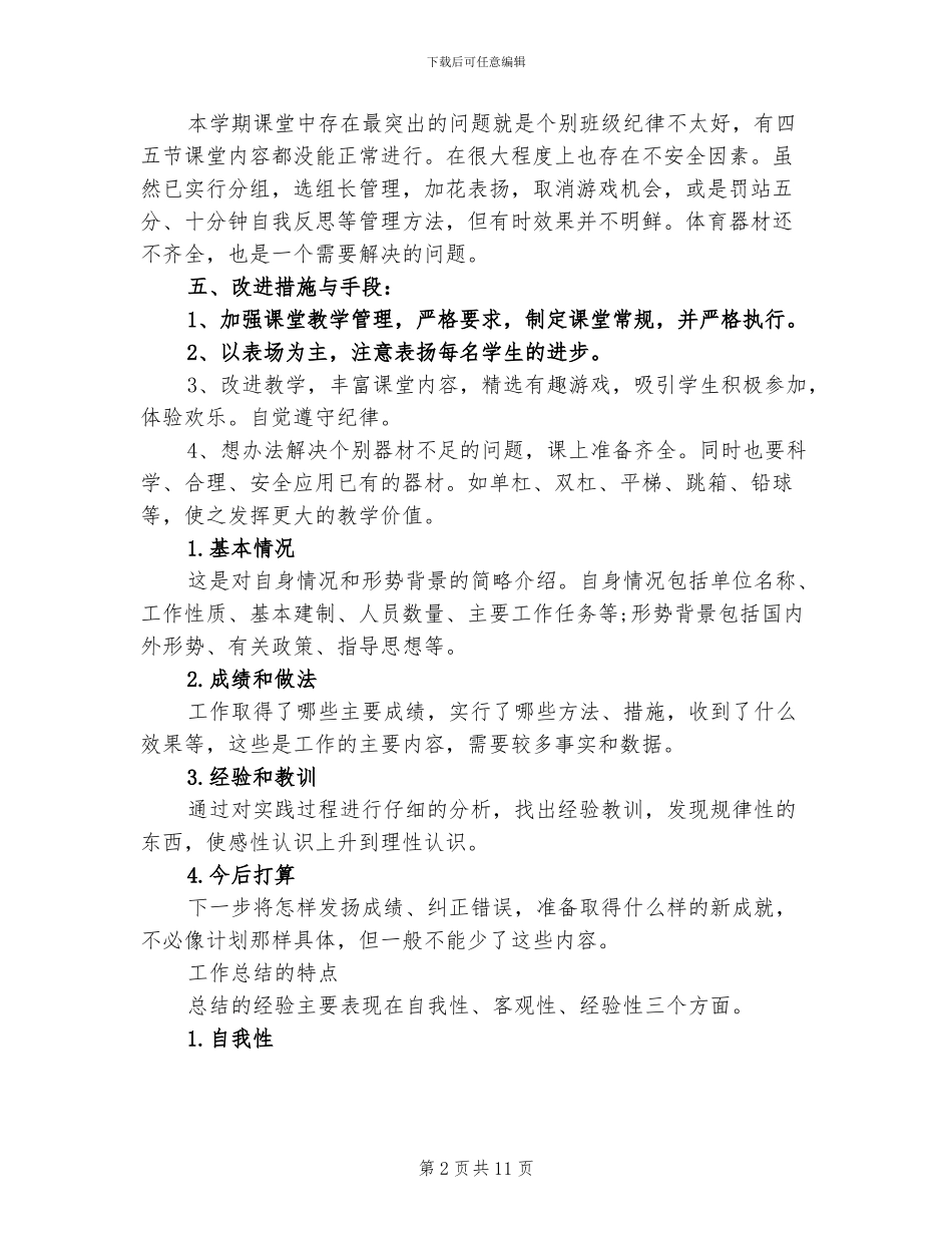 2024年体育老师个人年终工作总结_第2页