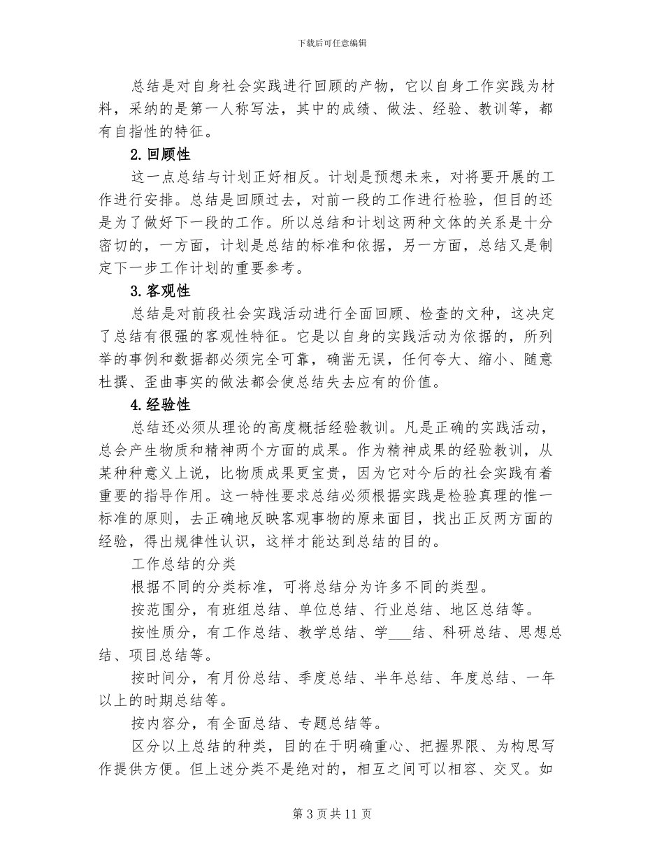 2024年体育老师个人年终工作总结_第3页