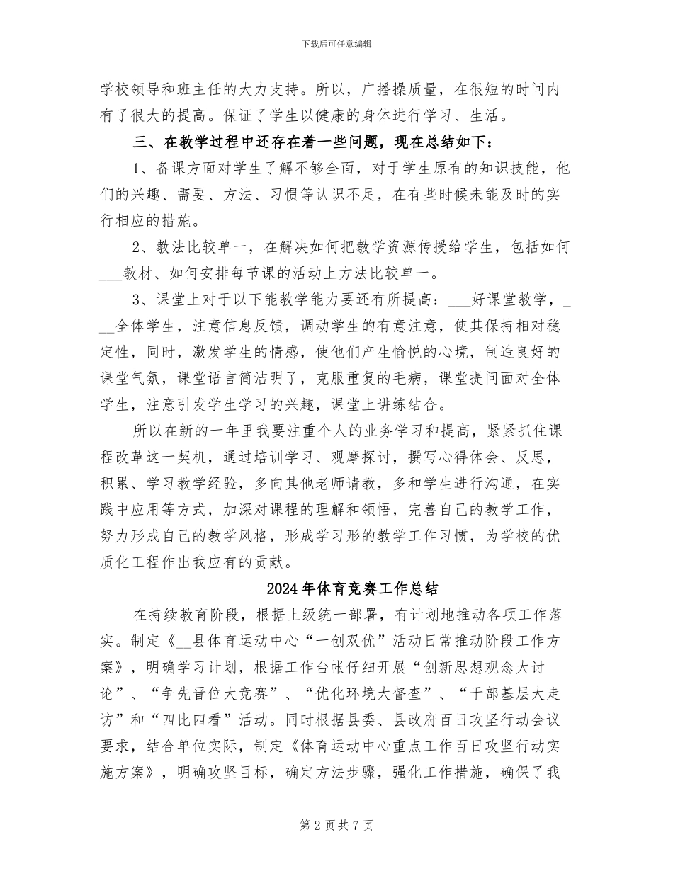 2024年体育期末考试教学总结_第2页