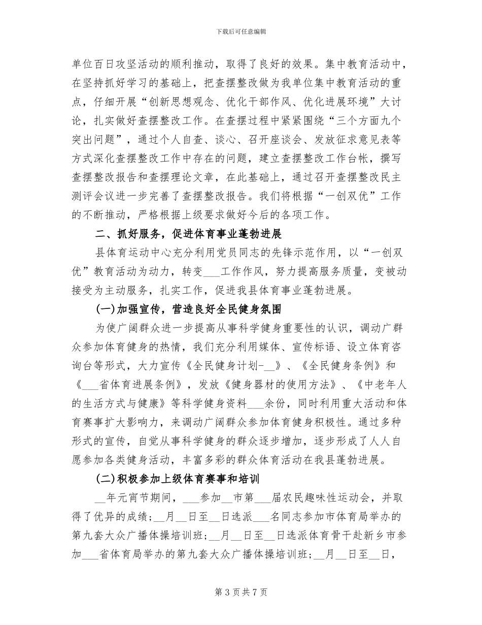 2024年体育期末考试教学总结_第3页