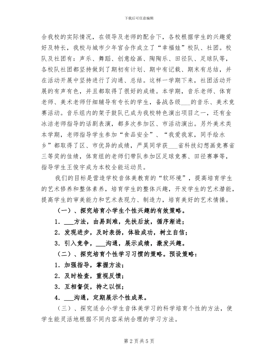 2024年体艺组期末总结_第2页