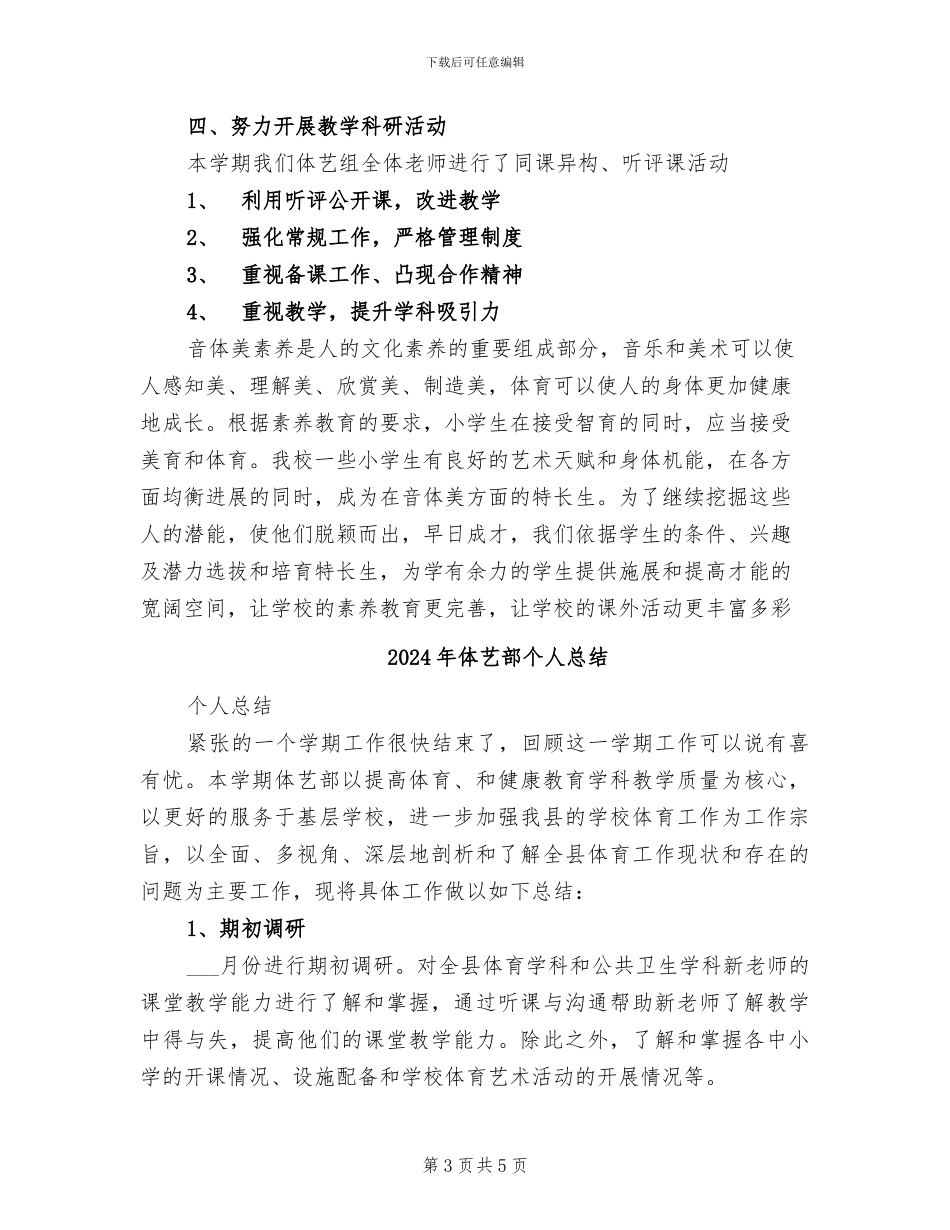 2024年体艺组期末总结_第3页