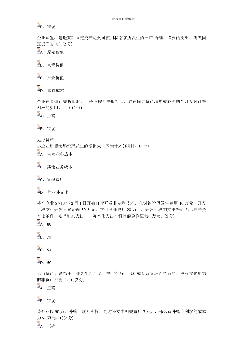 2024年佛山市会计继续教育考试答案_第3页