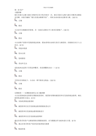 2024年佛山市会计继续教育考试答案