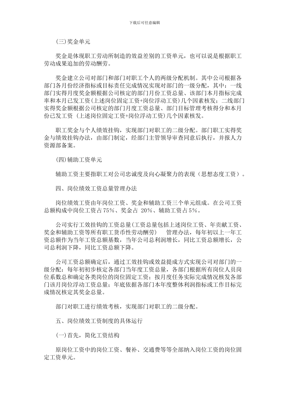 2024年佰耐斯化学品有限公司工资制度草案_第3页