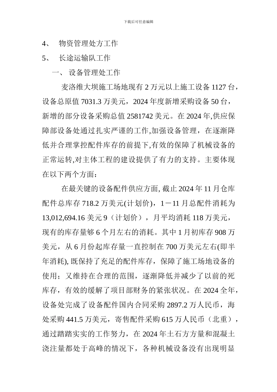 2024年供应保障部总结_第2页