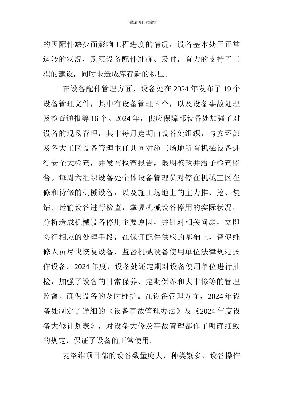 2024年供应保障部总结_第3页