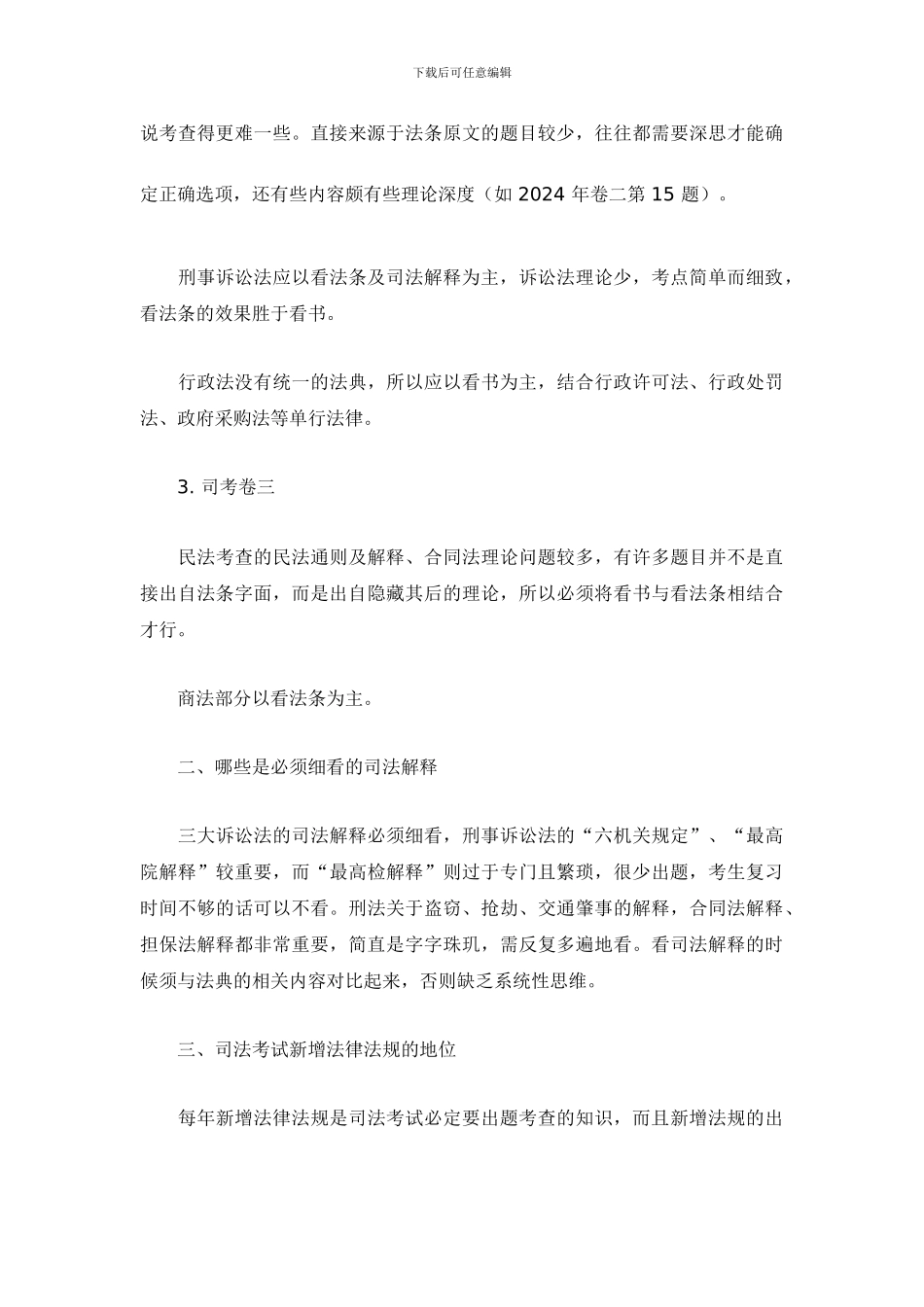 2024年你必须知道地司法考试命题程序_第3页