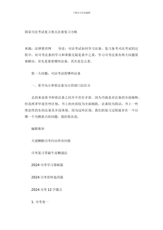 2024年你必须知道地司法考试命题程序