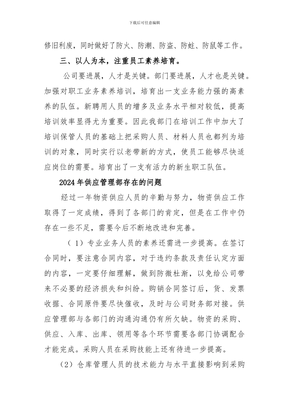 2024年供应部工作总结_第3页