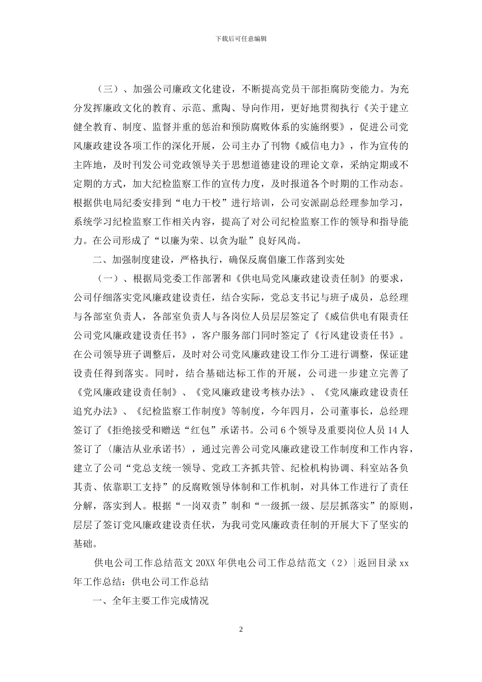 2024年供电公司工作总结范文4篇_第2页
